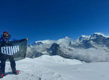 Флаг Центра «ВОИН» покорил Гималаи